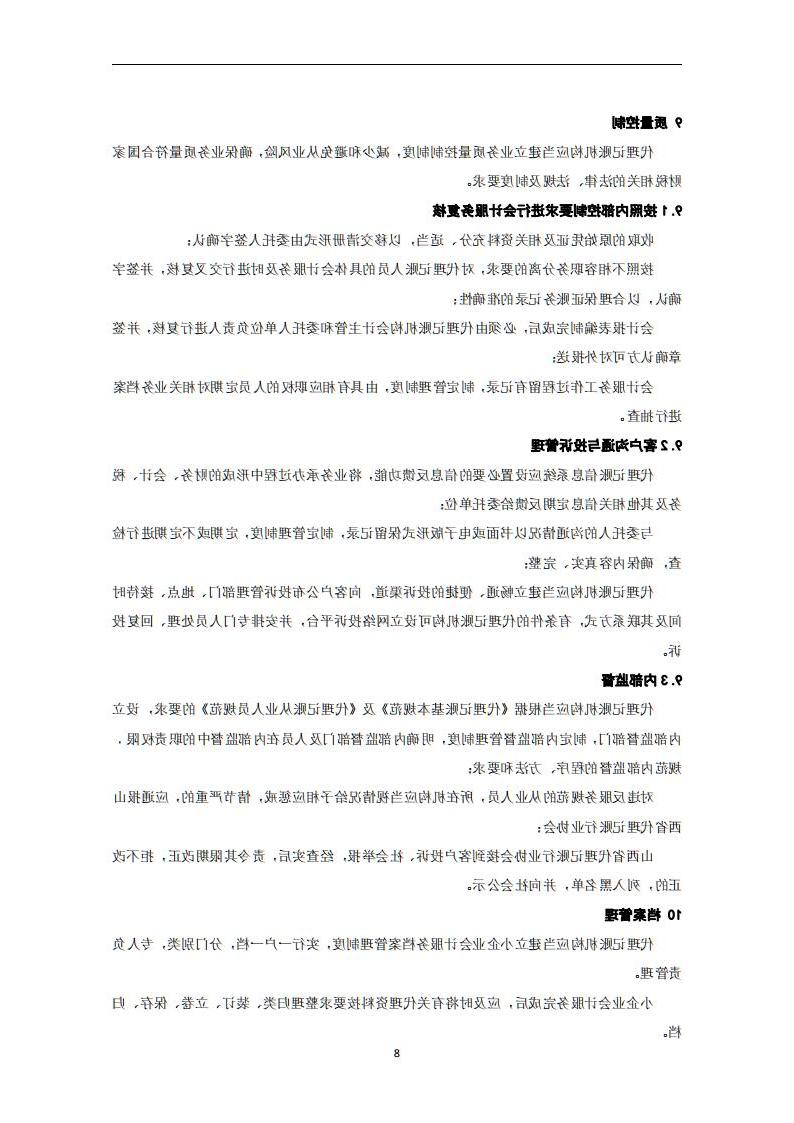 代理记账小企业会计服务规范-（山西省代理记账行业协会-团标）_09.jpg